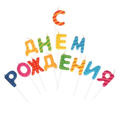 Набор свечей " С днем рождения", (кр, син, жел.), 14.5 х 17.5 см