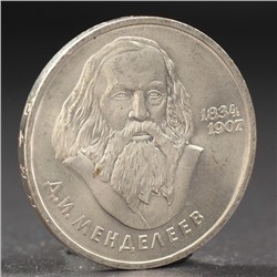 Монета "1 рубль 1984 года Менделеев