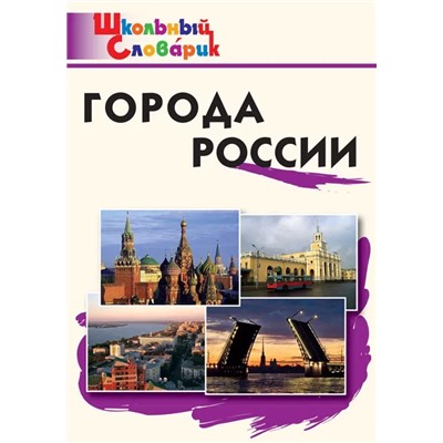 Города России 2022 | Данильцева М.Л.