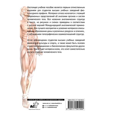 Атлас функциональной анатомии человека 2022 | Самусев Р.П., Зубарева Е.В.