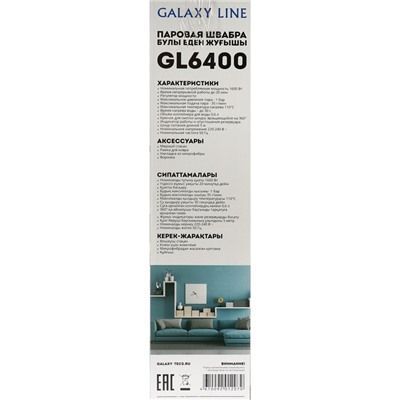 Паровая швабра Galaxy LINE GL 6400, 1600 Вт, 600 мл, 35 г/мин, шнур 5 м, чёрная