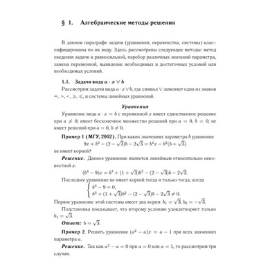 Математика. ЕГЭ. Задачи с параметрами (типовое задание 17) 2023 | Прокофьев А.А., Корянов А.Г.