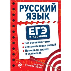 Русский язык 2022 | Рагуля В.А.