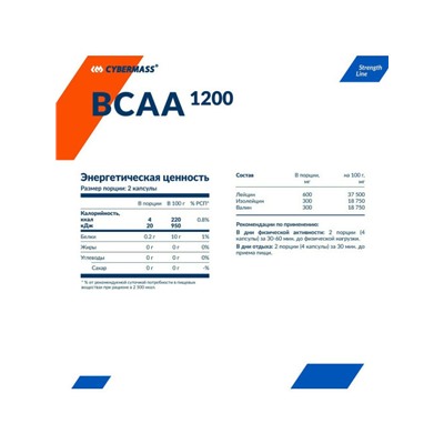 Аминокислота BCAA 1200 2:1:1  60 порций Cybermass 120 капс.