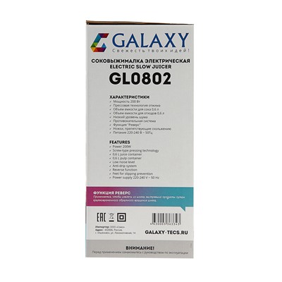 Соковыжималка Galaxy GL 0802, 200 Вт, 0.6 л, реверс, золотистая