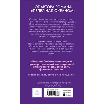 Он мой ангел | Рейн С.