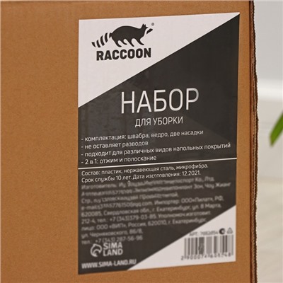 Набор для уборки Raccoon: ведро с подачей воды 34×34×19 см, прямоугольная швабра 30×14×134 см, 2 насадки из микрофибры