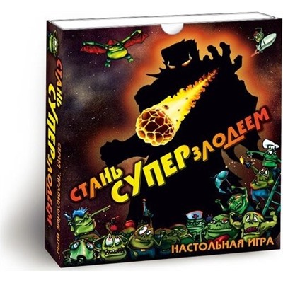 29-01-01 Настольная игра "Стань суперзлодеем"