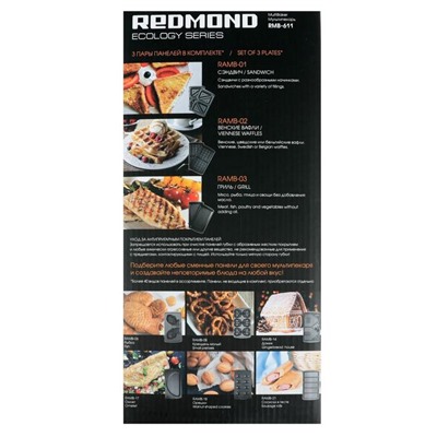 Мультипекарь Redmond RMB-611, 700 Вт, венские вафли, антипригарное покрытие, чёрный