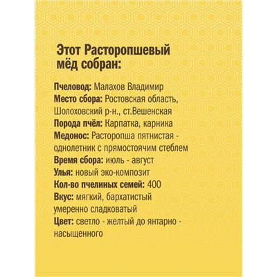 Мёд расторопшевый "Русский стиль" 230 гр