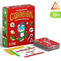 Семейная настольная игра «Соображариум. Встречаем Новый год!», 70 карт