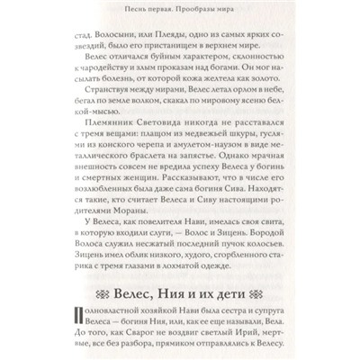 Большая книга славянских мифов  | Иликаев А.