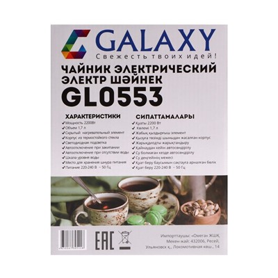Чайник электрический Galaxy GL 0553, стекло, 1.7 л, 2200 Вт, чёрный