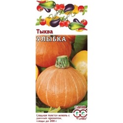 00476 Тыква Улыбка 1,0 г