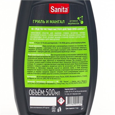 Средство чистящее SANITA, гриль-мангал, спрей, 500 г