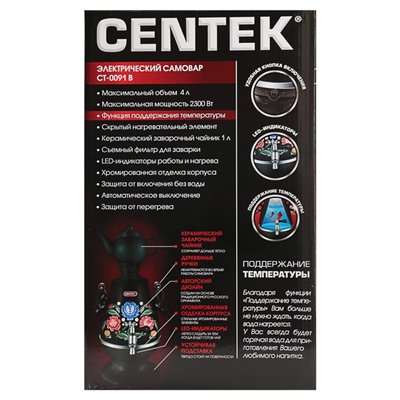 Самовар Centek CT-0091 B, 2300 Вт, 4 л, LED индикатор, керамический заварник, черный