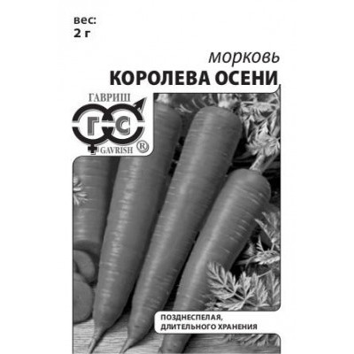 00247(2) Морковь Королева Осени 2 г (б/п с евроотв.)