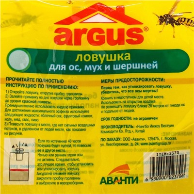 Ловушка "Argus", от ос, мух и шершней, 1шт