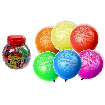 Воздушные шары "С Праздником"  в круглой банке (100 шт)