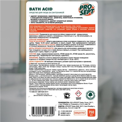 Средство для удаления ржавчины и минеральных отложений Bath Acid щадящего действия, 0,75 л
