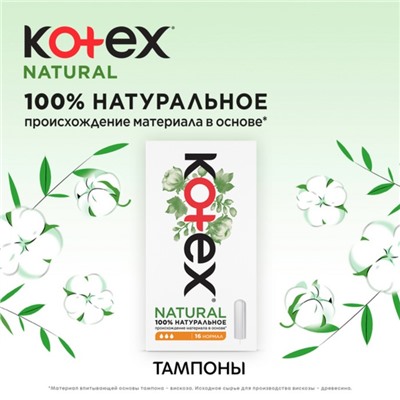 Тампоны Kotex Natural "Нормал", 16 шт.