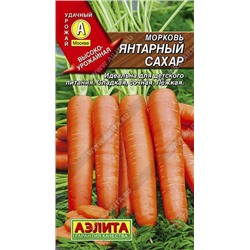 Морковь Янтарный сахар 2г