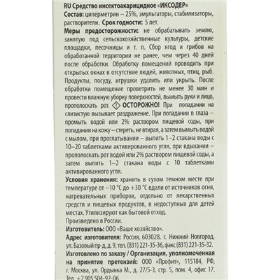 Концентрат от комаров "Help", для обработки дачного участка, 100 мл