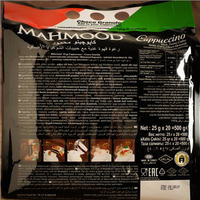 Капучино классический Mahmood с шоколадной гранулой м/у 20*25 г