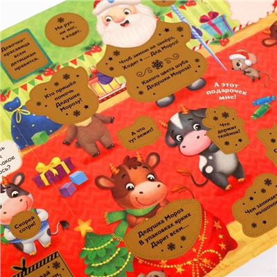Книжка со скретч- слоем и многоразовыми наклейками "Новый год у телят"