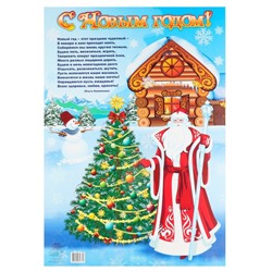 Плакат "С Новым Годом!" Дед Мороз и снеговик, А2