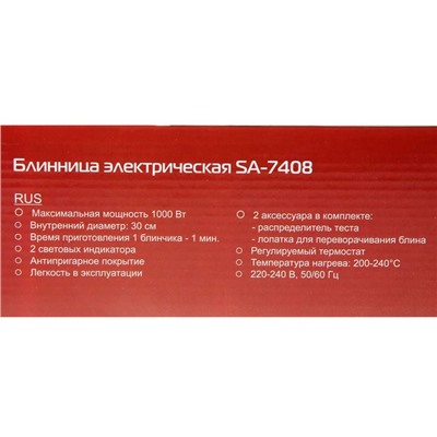 Электроблинница Sakura SA-7408, 1000 Вт, 30 см