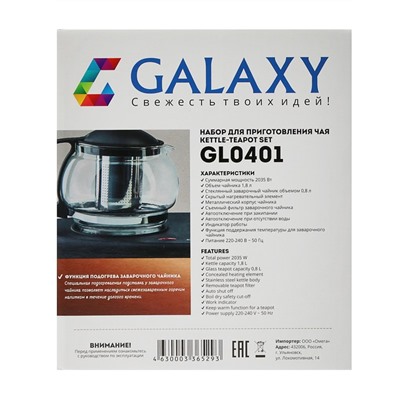 Чайник электрический Galaxy GL 0401, металл, 1.8/0.8 л, 2035 Вт, серебристый