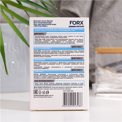 Бальзам после бритья FORX MEN CARE Sensitive Skin Восстанавливающий, 100 мл