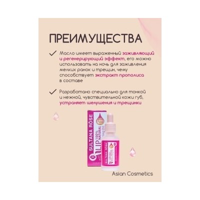 Увлажняющее и питательное масло для губ Sultana Rose с JOJOBA OIL, 30 мл.