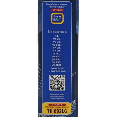 Комплект фильтров Top House TH 002LG для пылесосов LG, 3 шт.