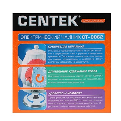 Чайник электрический Centek CT-0062, 2200 Вт, 2 л, "орхидея"