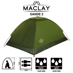 Палатка туристическая SANDE 2, размер 205 х 150 х 105 см, 2-местная, однослойная