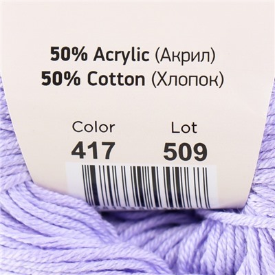 Пряжа "Baby cotton" 50% акрил 50% хлопок 165м/50гр (417 сирень)