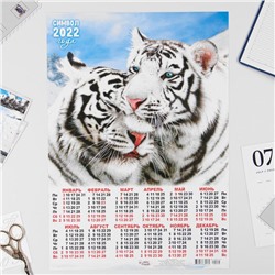 Календарь листовой А3 "Символ года 2022 - 22"