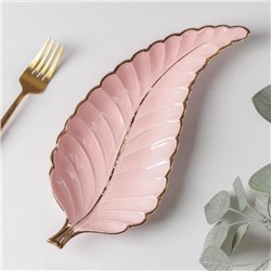 Блюдо сервировочное «Рапсодия. Лист», 29×12×2,5 см, цвет розовый