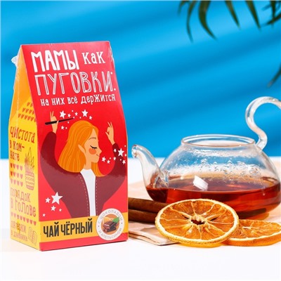 Чай чёрный «Мамы, как пуговки», вкус: шоколад и апельсин, 50 г.
