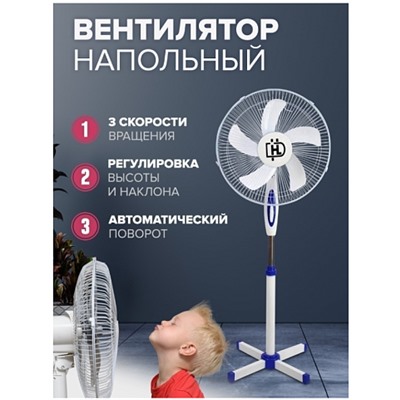 Напольный вентилятор, 5 лопастей, вентилятор напольный для дома, офиса ( БЕЛЫЙ)