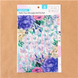Набор ацетатных разделителей для планера «Цветы», 16 × 25 см, 6 листов