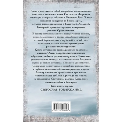 Святослав. Возмужание | Гнатюк Ю.В., Гнатюк В.С., Задорнов М.Н.