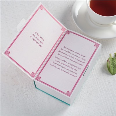 Чай Да Хун Пао «Любимому воспитателю», в коробке-книге, 50 г