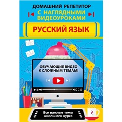 Русский язык 2022 | Маханова Е.А., Железнова Е.В.