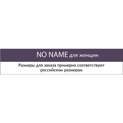 No Name, Дождевик No Name