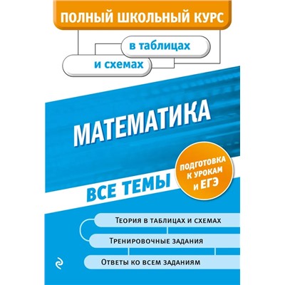 Математика 2020 | Третьяк И.В., Роганин А.Н.