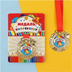 Медаль детская «Выпускник колокольчик», ювелирный сплав, d=5 см