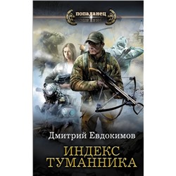 Индекс туманника  | Евдокимов Д.В.